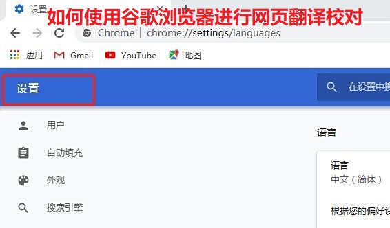 如何使用谷歌浏览器进行网页翻译校对