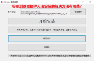 谷歌浏览器插件无法安装的解决方法有哪些？